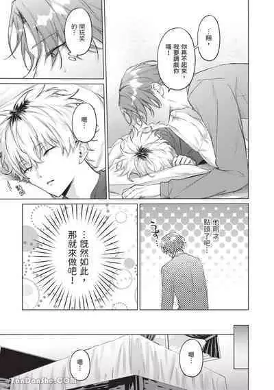 Yoiyami Sugar Cat | 近夜黃昏的Sugar cat Ch. 1-4