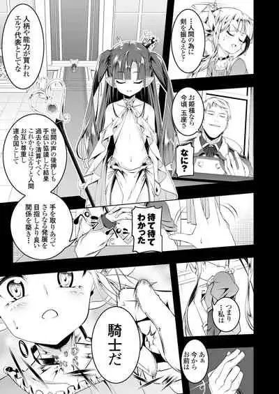 Koukotsu no Kishi Elfina IV