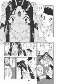 (C63) [Studio Wallaby (Bonehead)] Himitsu no Skuld (Ah! My Goddess)