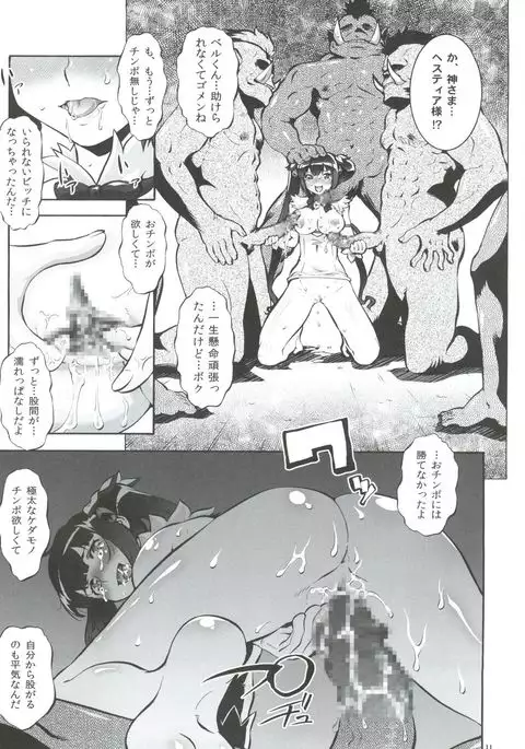 Danmachi