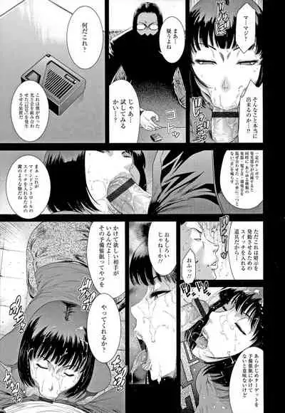 [Sunagawa Tara] Iregui Ochita Tsuma-tachi [Incomplete]