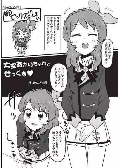 Onakatsu!