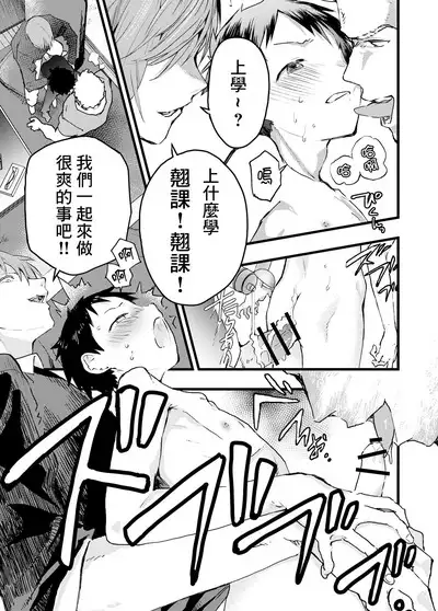 Reipu sa rete kairaku ochi chikan ni goukan sa reta shounen | 被癡漢強姦後墮入快樂深淵的少年