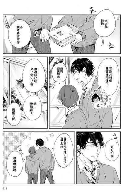 Hatsukoi ni wa Kanawanai! | 敌不过的初恋！