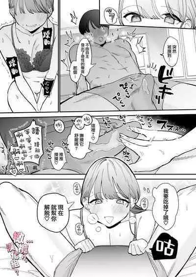 kawaī dōtei Tomoya-kun ga kon'na deka i nante kii tenai｜我没听说过可爱的处男友也先生有如此巨根
