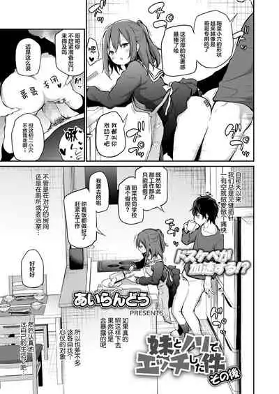 Imouto to Nori de Ecchi Shita Ken Sono Ato
