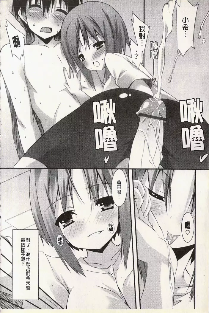発情彼女