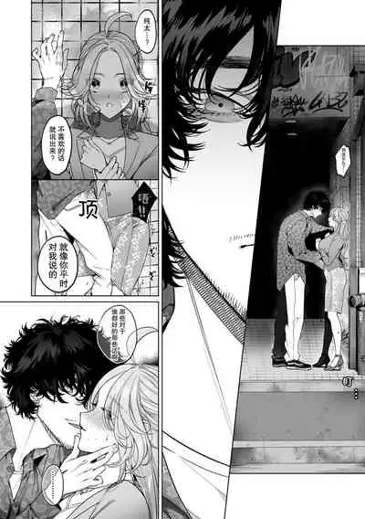 kuzudakedo… dekiai. Osananajimi no honki ga yabai | 驯幼染认真起来是非常糟糕的溺爱 Ch. 1-2