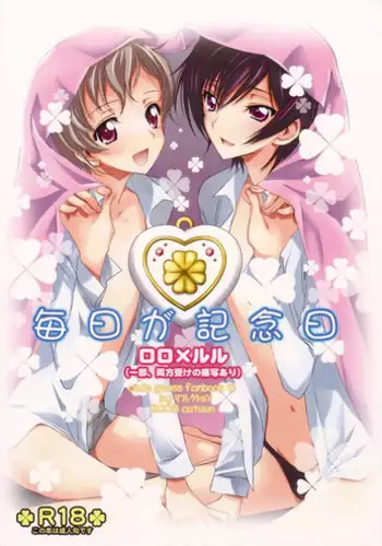 [Reflection (Panta)] Mainichi ga Kinenbi (Code Geass)