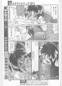 COMIC Papipo Gaiden 1996-01 Vol.18