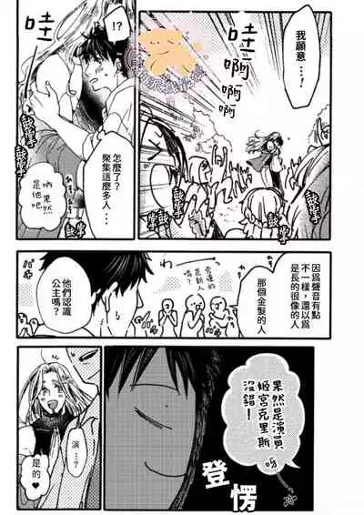 Tensei Hime♂To Tensei Ouji -轉生公主♂與轉生王子 Ch.1