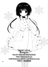 (C91) [Takanaedoko (Takanae Kyourin)] Imouto no Otetsudai 8 [Chinese] [蝉時雨个人汉化]