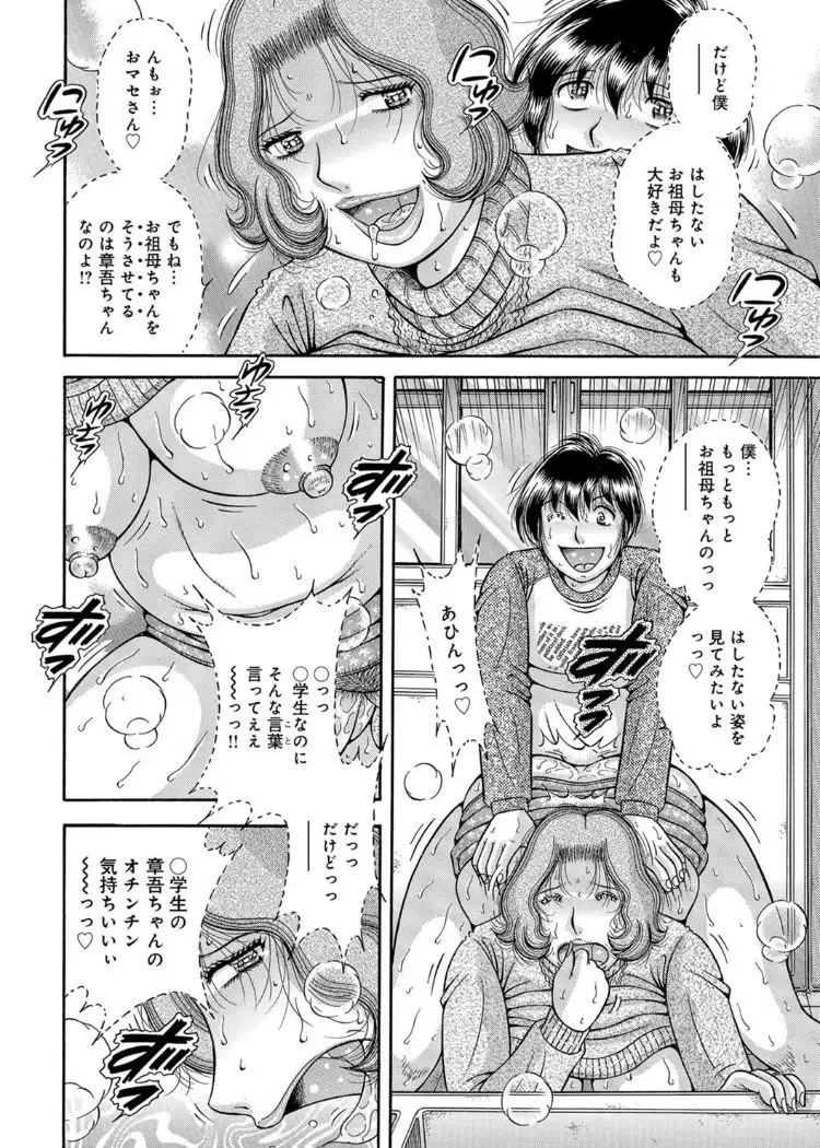 Sanseidai Soukan ~Boku to Kaa-san to Obaa-chan~
