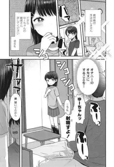 Chiisa na Ko no Koi