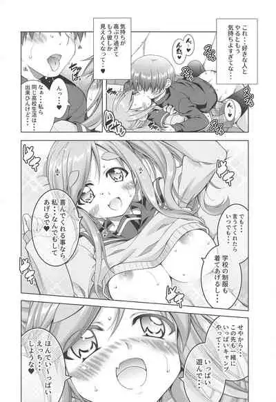 Inuyama Aoi-chan to Seifuku de Icha Camp