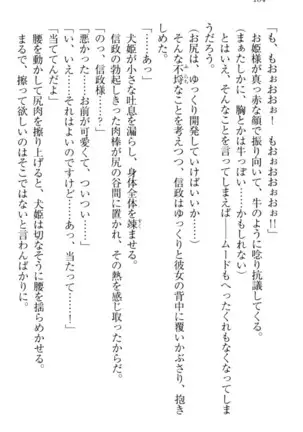 戦国犬姫！