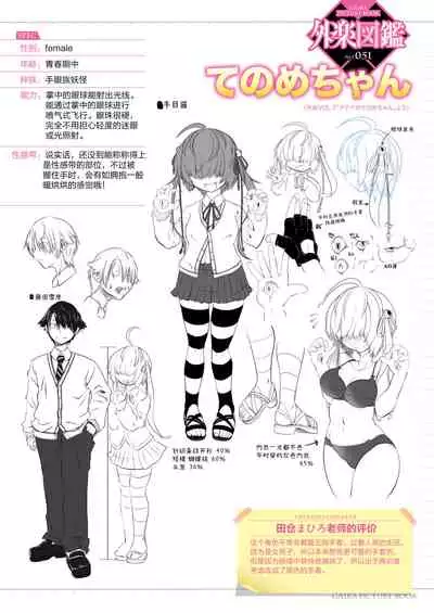 TeTeTe no Tenome-chan | TeTeTe的手目酱