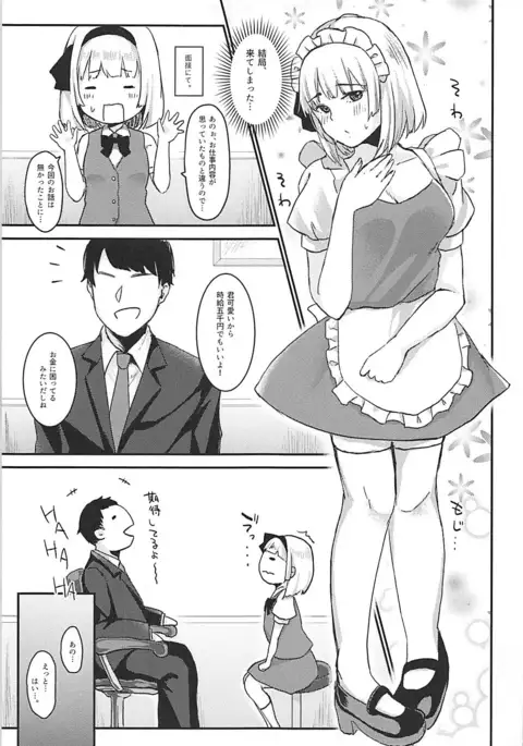 Meromero Maid Youmu Mode