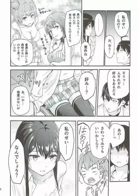 Yukino ~Reverse~