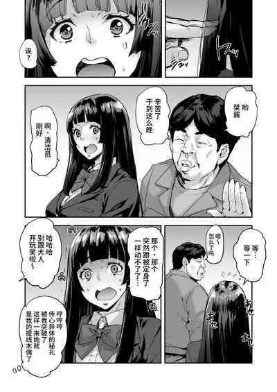 Watashi, Ayatsurarete imasu...