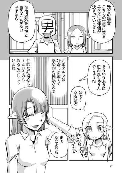 Elf no Oyomesan 7