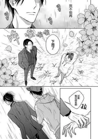 Gokudou wa Kodoku na Oni o Yoru ni Kuu | 黑道于夜晚吞噬孤独之鬼