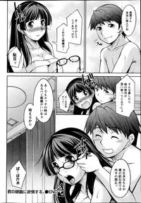 [Zen9] Kimi no Megane ni Yokujou Suru. Ch. 1-9