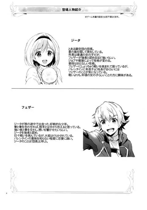 Djeeta-chan no Renai Battle na Hibi ep. 1.5