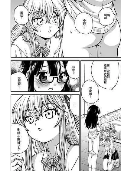 Futayurythm 1+0 | 扶她百合節奏1+0