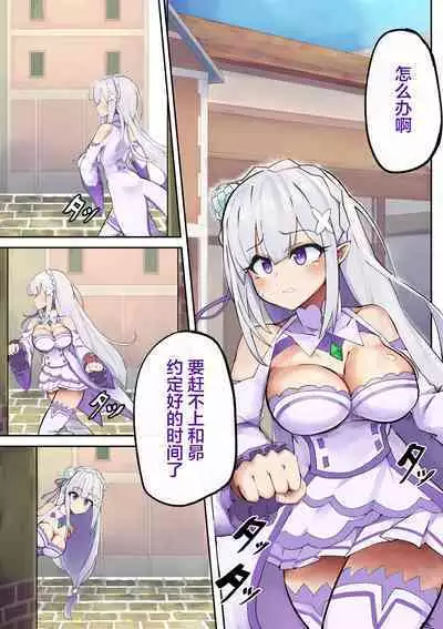 [表皮細胞] エミリアまじめの種付け (Reゼロから始める異世界生活)（是小狐狸哦）