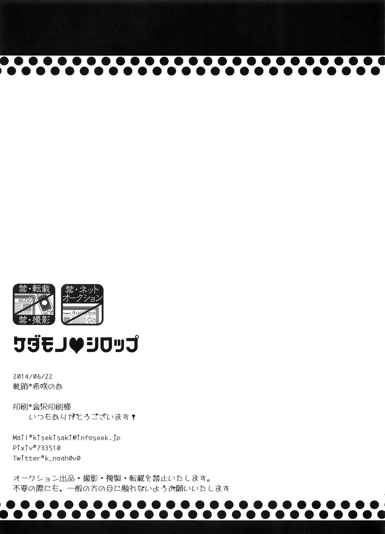 Kedamono shiroppu