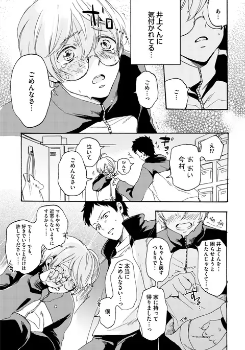 Sportsman no Dankon to Boy's Love