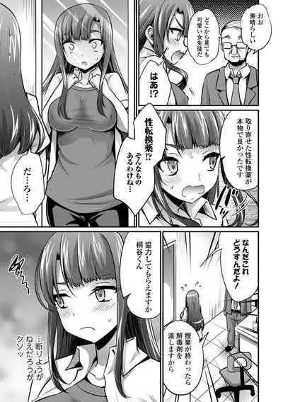 WEB Ban Mesuiki!! Nyotaika Yuugi Vol.08