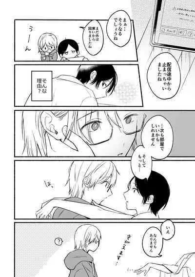 Seijinkou Mangakka, Hamedori Haishin Ganbarimasu.