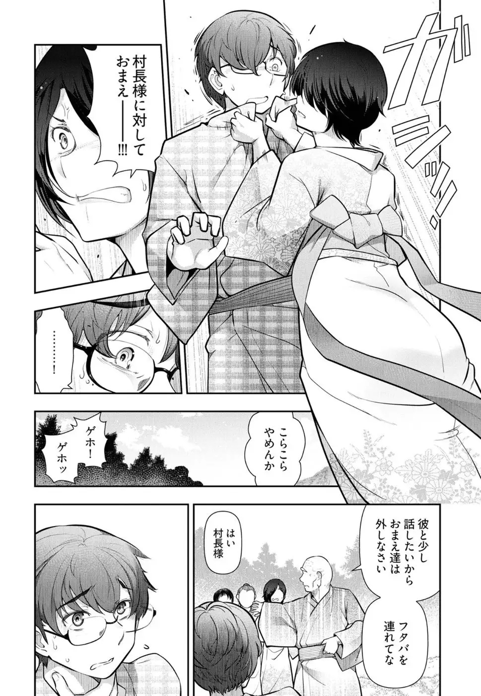 Kamikujimura Ch. 1-4