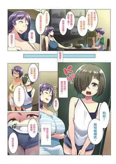 Otomodachi to Oyakodon | 小朋友和母女丼