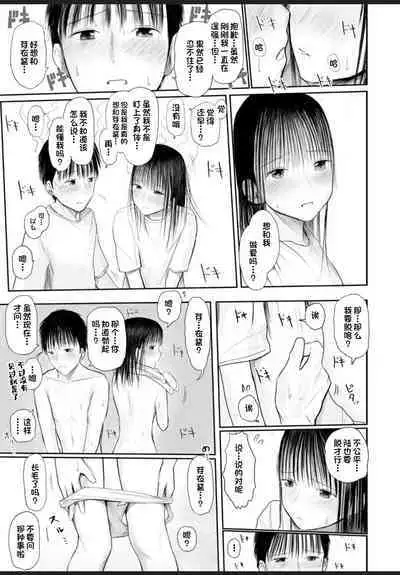 Kimi ni Fureru Shiawase