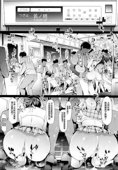 TR Gyaku Chikan Senyou Sharyou ch.3-5