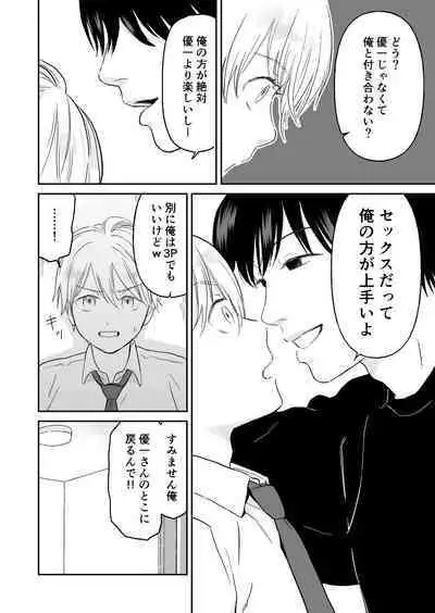 Shounen ga Netorareru Hanashi
