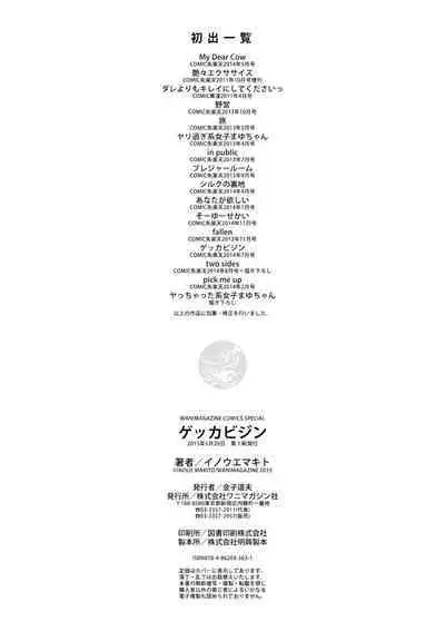 Gekka Bijin
