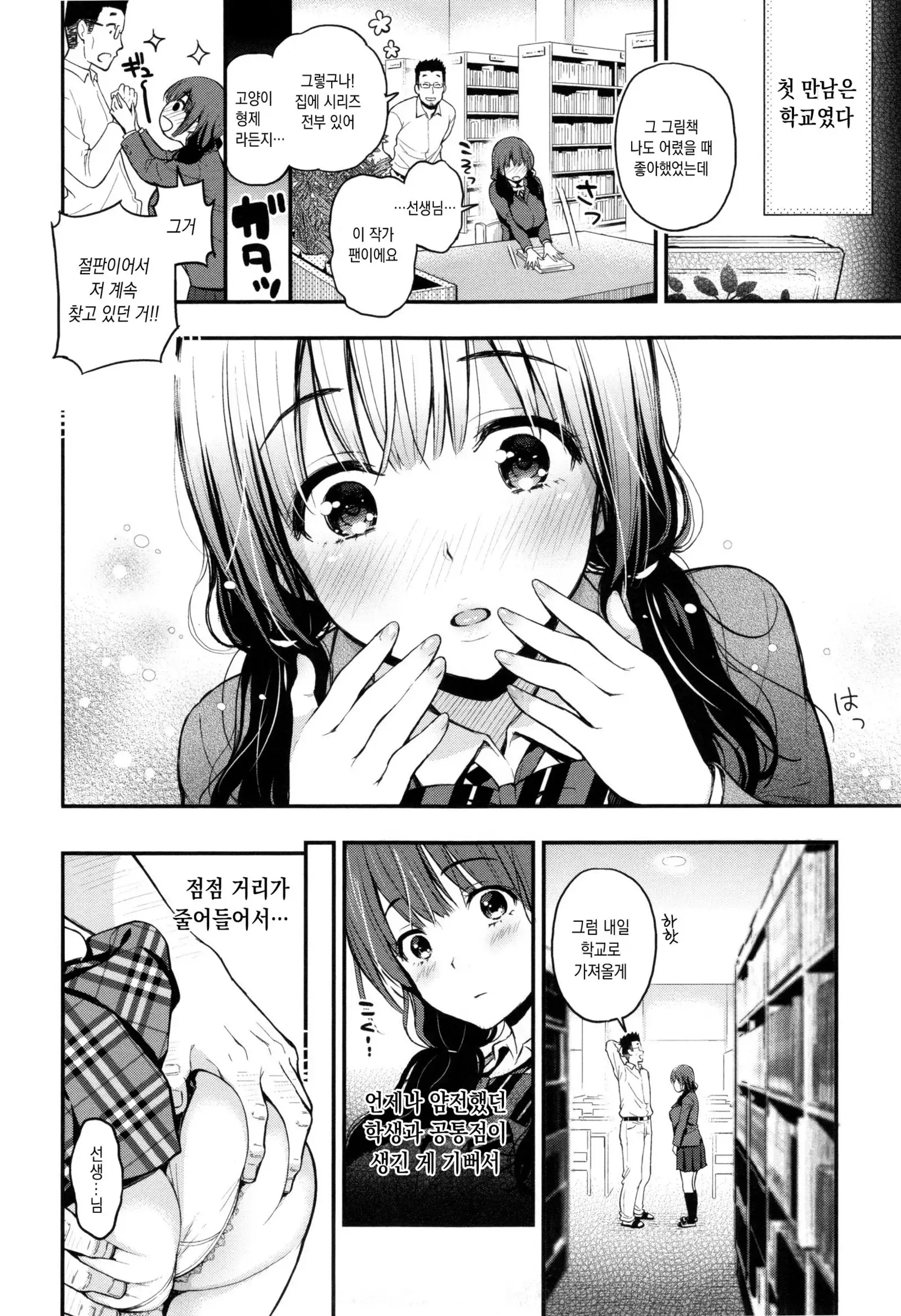 Futari no Himitsu Ch.1-4