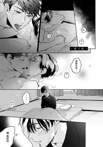 Yume nara Doko made Yurusaremasu ka? | 如果是梦的话能原谅到哪一步呢? Ch. 1-6+特典
