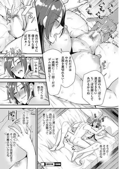 COMIC HOTMiLK Koime Vol. 16 [Digital]