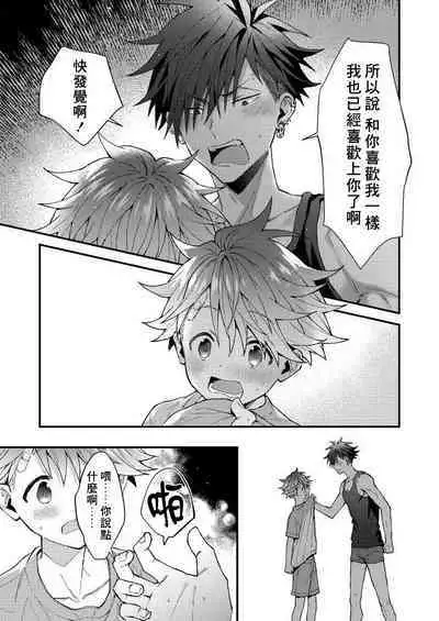 Kotarou-kun to Yankee Senpai | 小太郎君与不良前辈