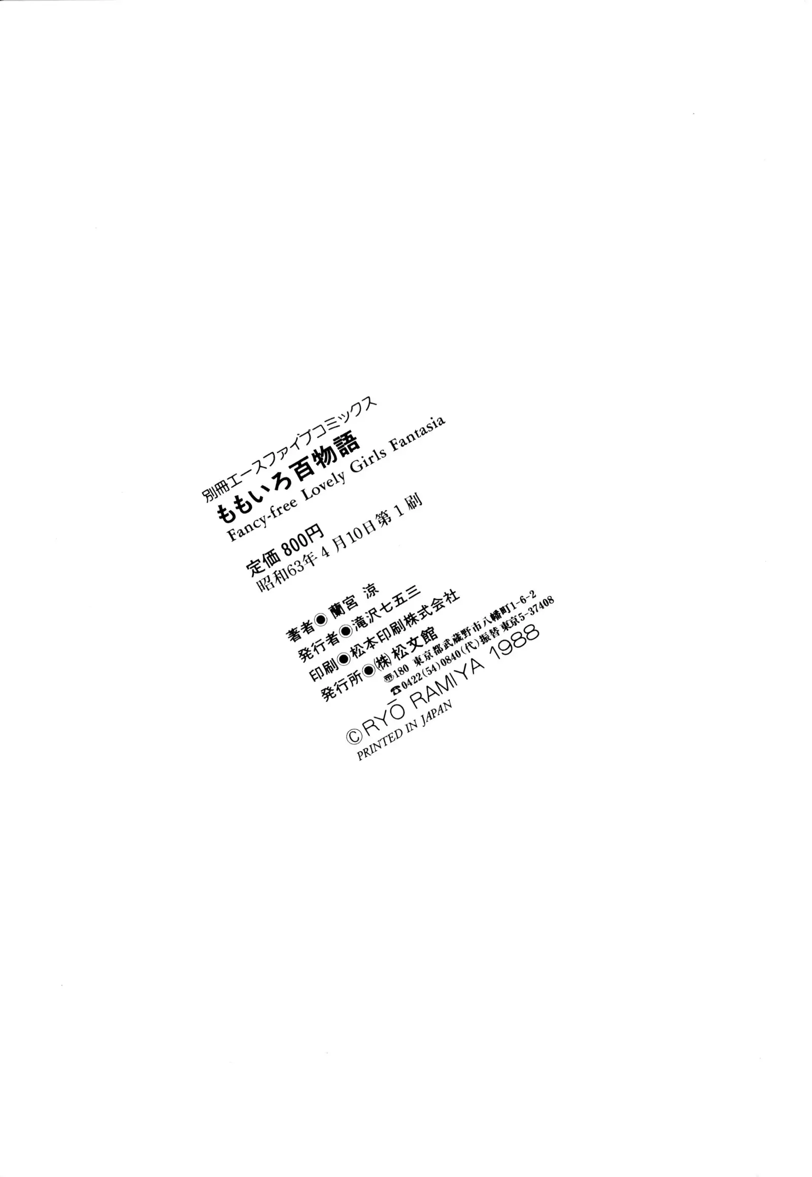ももいろ百物語