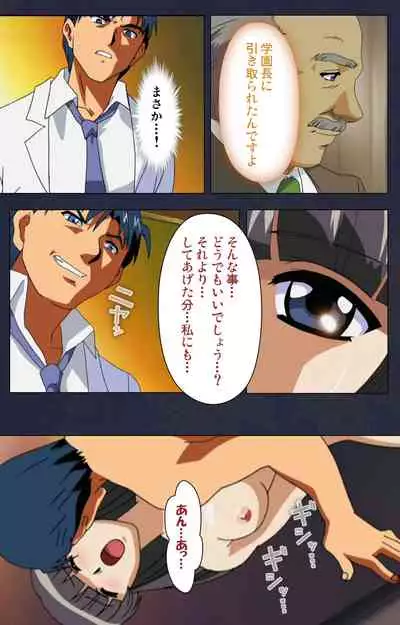 Gakuen no Shuryousha Kanzenhan