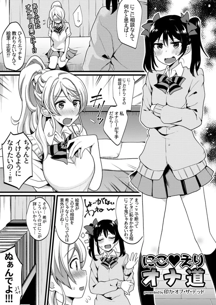【0721の日】にこえりオナ道