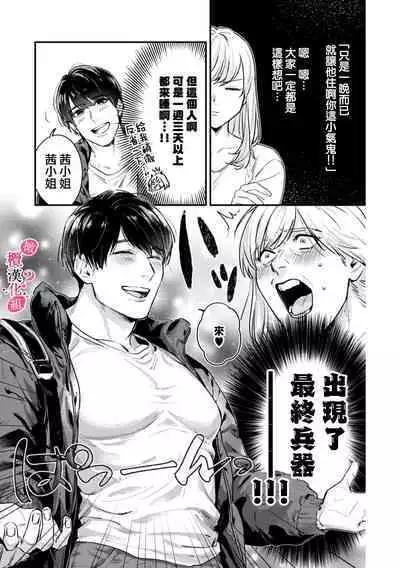 [Enya Maru] Ore no Oppai Sukinan desho?01-08| 你喜欢我的胸对吧? 01-08[Chinese] [橄榄汉化组]