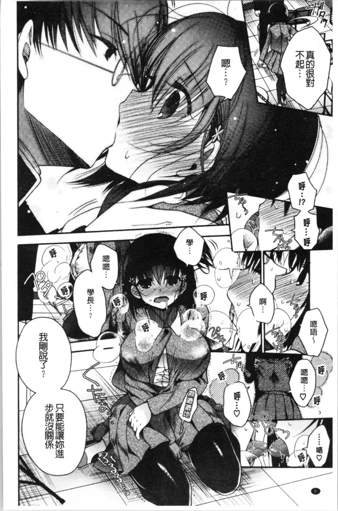 Hatsukoi Melty - Melty First Love