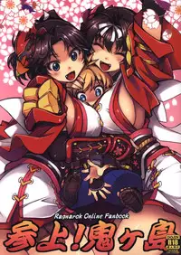 (C85) [Xration (mil)] calling on! Onigashima (Ragnarok Online)